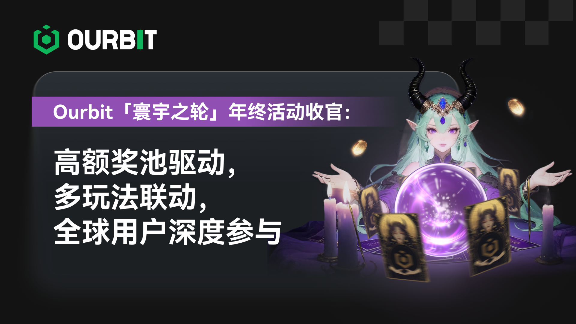 L'événement de fin d'année Ourbit 